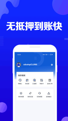 闪借分期app下载安装官网最新版苹果版免费  v2.0图3