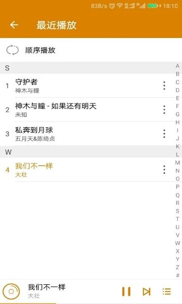 万能音乐播放器手机版  v1.0图3