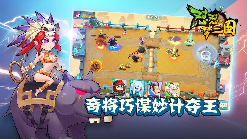 怼怼梦三国  v3.0图3