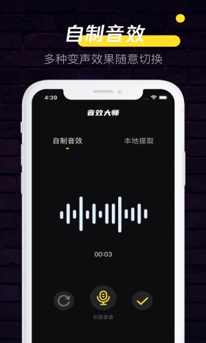 音效大师手机版免费下载安装app  v1.0.0图2