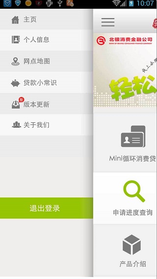 轻松e贷手机版下载安装官网app  v1.0图1