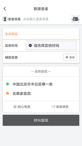 急救绿道  v6.9.63图2