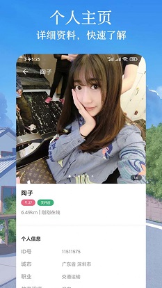 闪遇爱交友免费版  v1.0.1图3