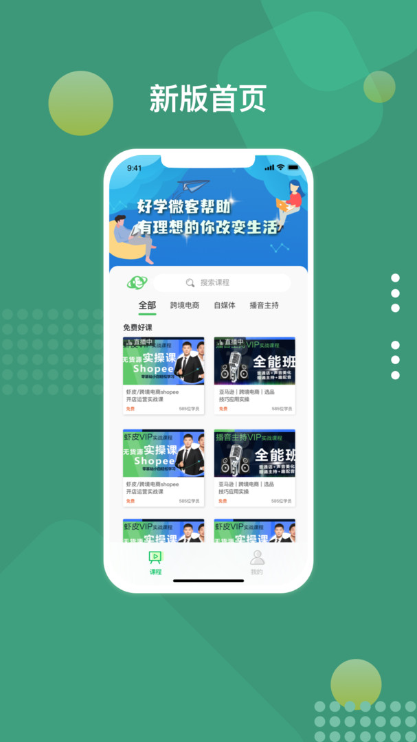 好学微客  v3.1.0图2