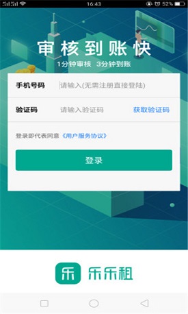 乐乐租贷款免费版  v2.5图2