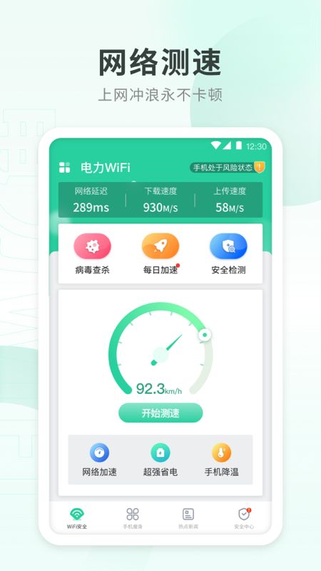 电力WiFi