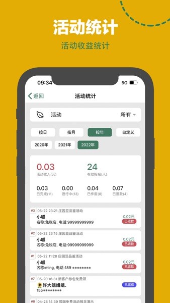 呱咖手机收银  v3.7.8图2