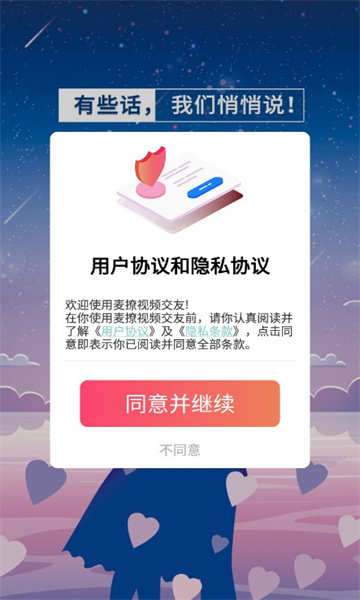 麦撩视频交友免费版  v1.0.1图1