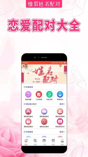 情侣姓名配对  v4.2.0图1