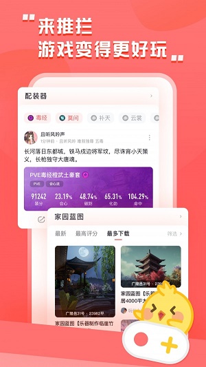 剑三推栏app下载安卓手机版官网安装  v1.8图1