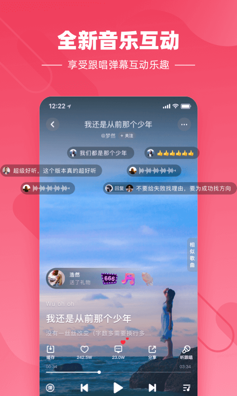 快音悦下载  v4.03.00图1