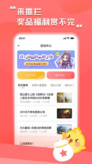 剑网三推栏app官方下载安装苹果