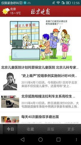 北京晚报官方在线阅读网