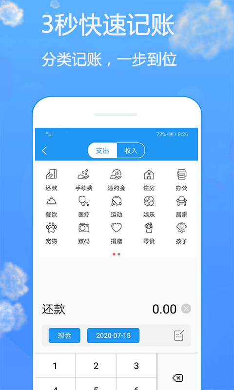 用心记  v1.0图1