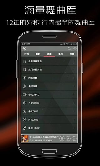 清风d清风dj音乐网  v2.4.5图1