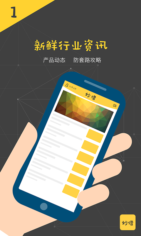 妙借  v1.2.0图1