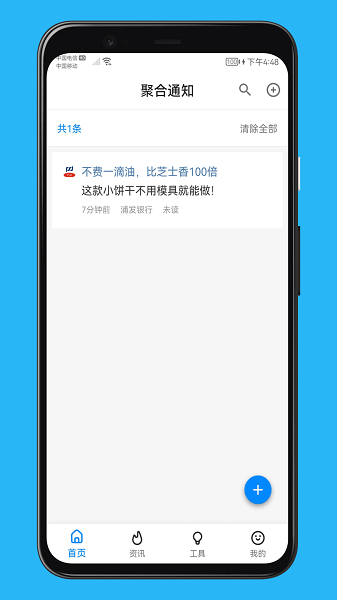 聚合通知  v1.0.6.01图3