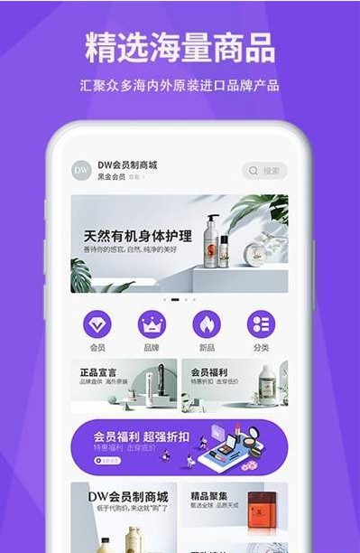 DW商城  v1.0.0图3