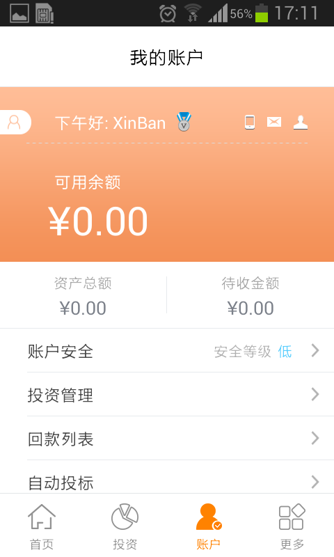 金海贷手机版  v3.0图1