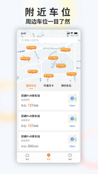 畅停e行  v1.0.8图1