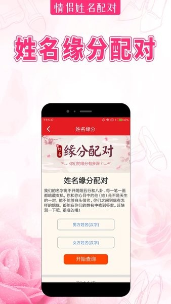 情侣姓名配对  v4.2.0图3