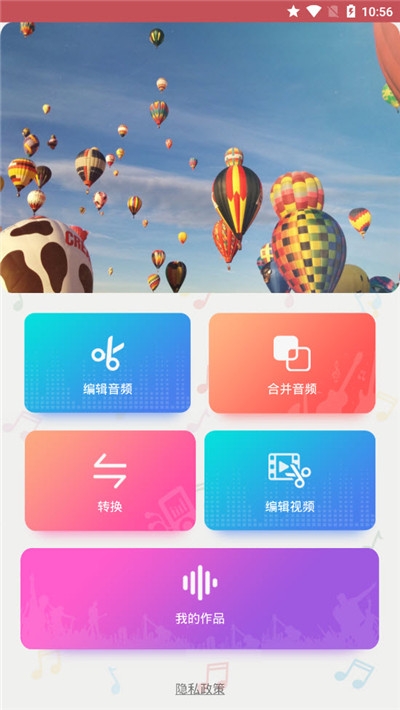 易剪音乐剪辑  v1.0.2图3