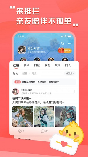 剑网三推栏app官方下载安装苹果  v1.8图2