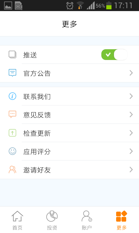 金海贷手机版  v3.0图2