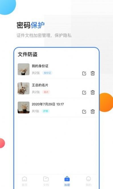 手机扫描助手  v3.2.6图3