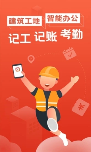 记工记账  v6.3.1.2图1