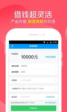 智能速贷手机版下载官网app  v2.0图1