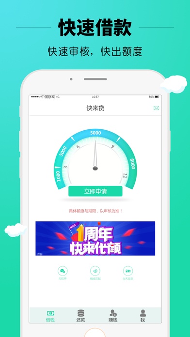 快来贷手机版app