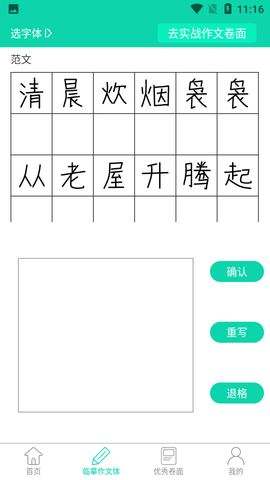 高考作文作业卷面大师  v1.3.3图2