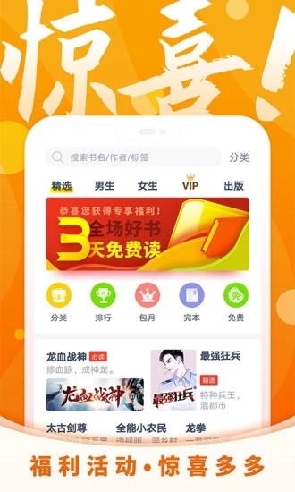 霸气书屋小说安卓版免费阅读全文下载  v6.3.3图3