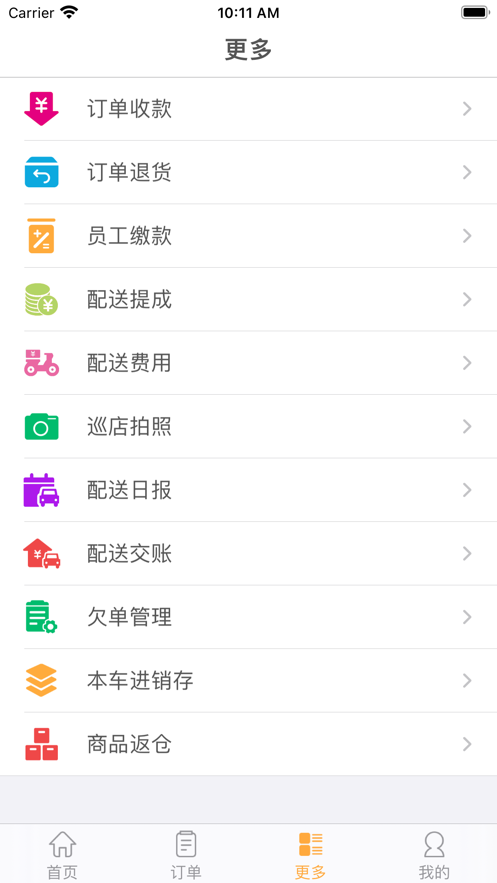 一匡快销手机版  v1.0.0图2