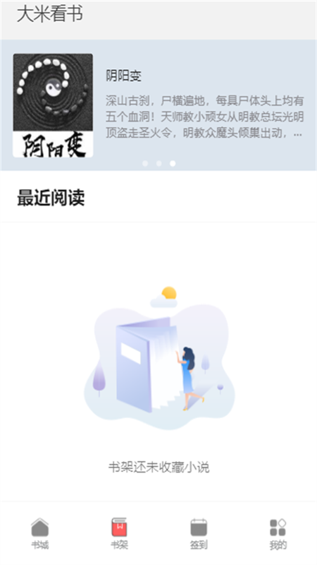 大米看书安卓版下载  v1.0.2图2