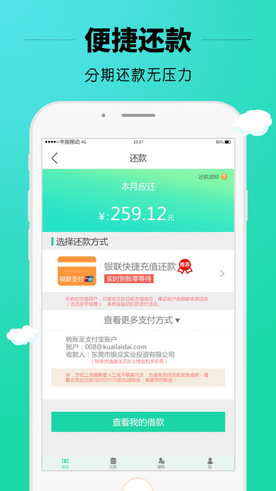 快来贷app下载  v2.1图1