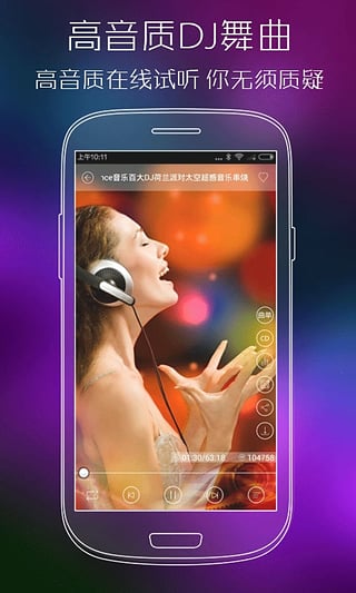 清风dj版本下载安装最新版苹果  v2.4.5图4