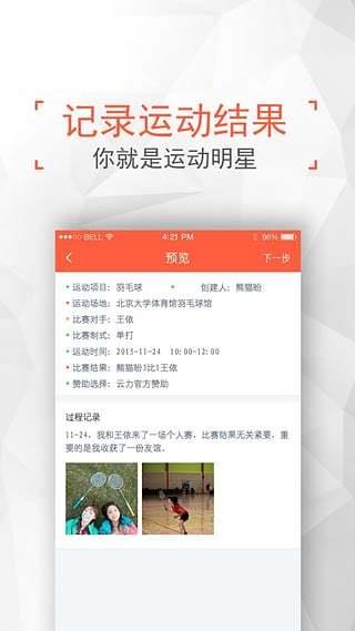 云力运动  v1.0.1图2