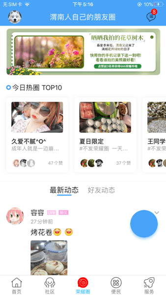 荣耀渭南网  v5.4.1.33图1