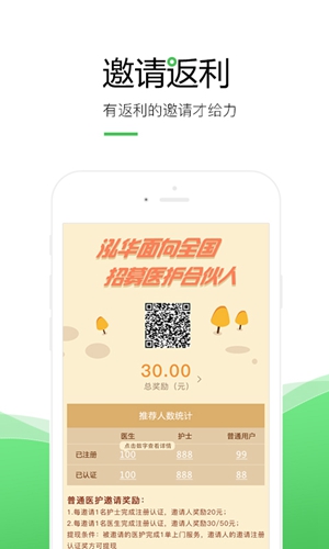 泓华护士  v4.0.2图3