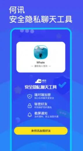 何讯app官网下载安装苹果  v1.0图2