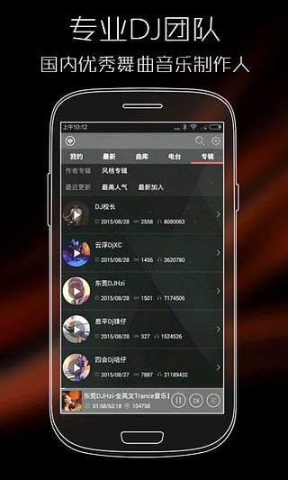 vvvdj清风dj音乐网四会  v2.4.5图3