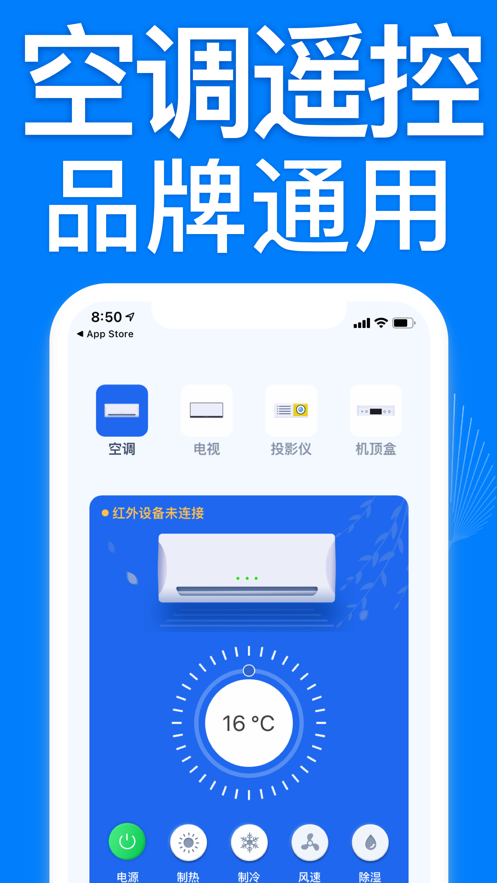 万能遥控器空调手机版