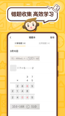 小猿口算数学题  v2.43.0图1