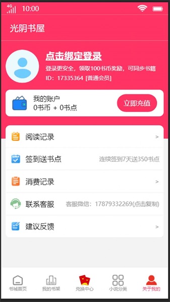 光阴书屋免费版下载手机安装最新版  v1.0.0图3