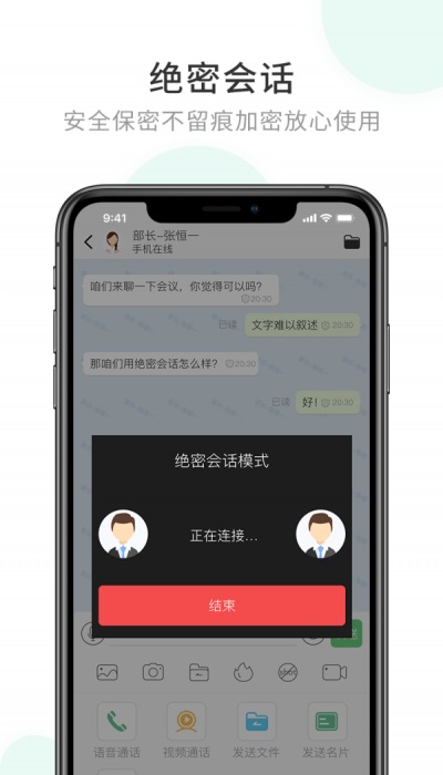 企业密信app下载安装下载官网最新版  v1.0图2