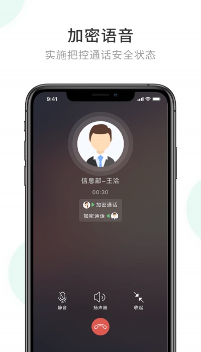 企业密信app下载安装下载官网最新版  v1.0图1