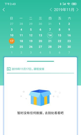 智管平台app官方下载安装最新版苹果手机  v2.0.0图3