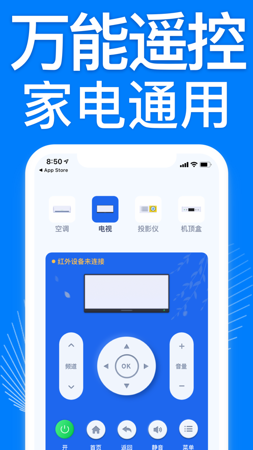 万能遥控器空调手机版  v27图2